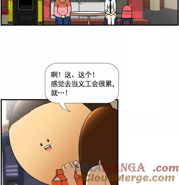 《不平凡的平凡8班》[第2部] 第62话 第10页