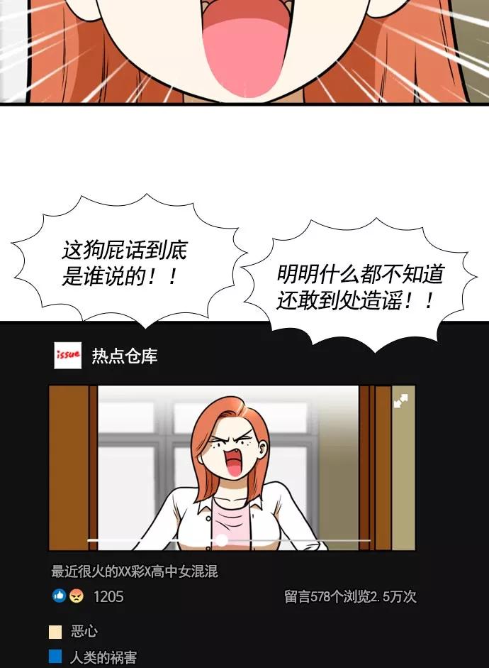 《不平凡的平凡8班》[第2部] 第62话 第72页