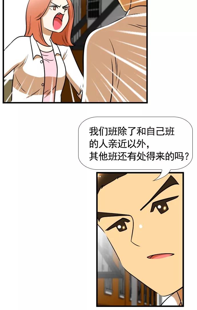 《不平凡的平凡8班》[第2部] 第62话 第60页