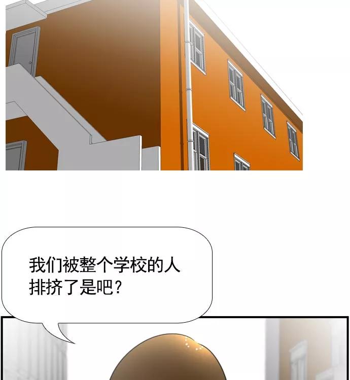 《不平凡的平凡8班》[第2部] 第62话 第51页