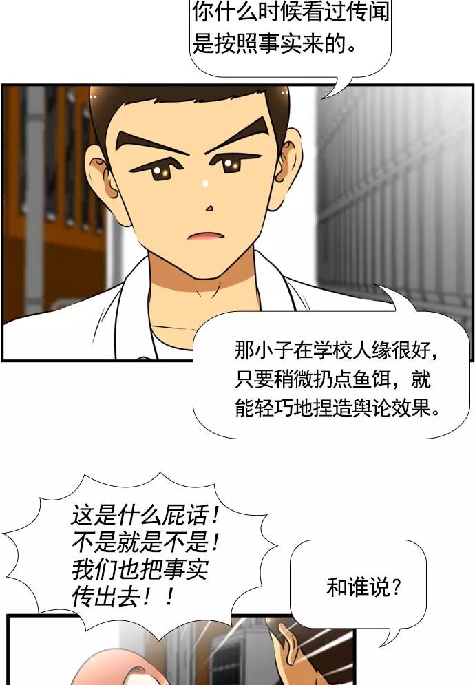 《不平凡的平凡8班》[第2部] 第62话 第59页