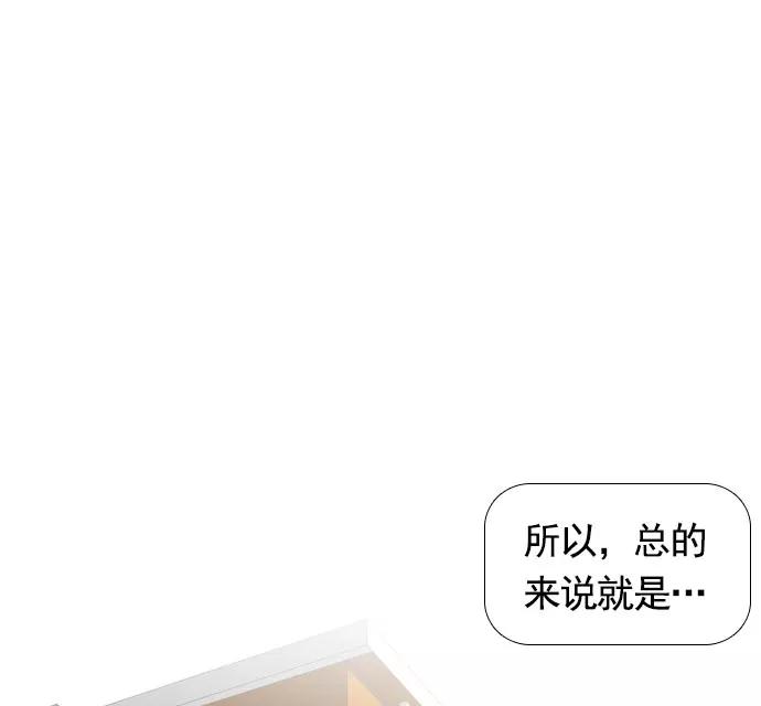 《不平凡的平凡8班》[第2部] 第62话 第50页