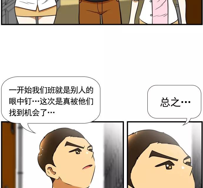 《不平凡的平凡8班》[第2部] 第62话 第62页