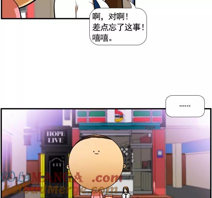 《不平凡的平凡8班》[第2部] 第62话 第13页