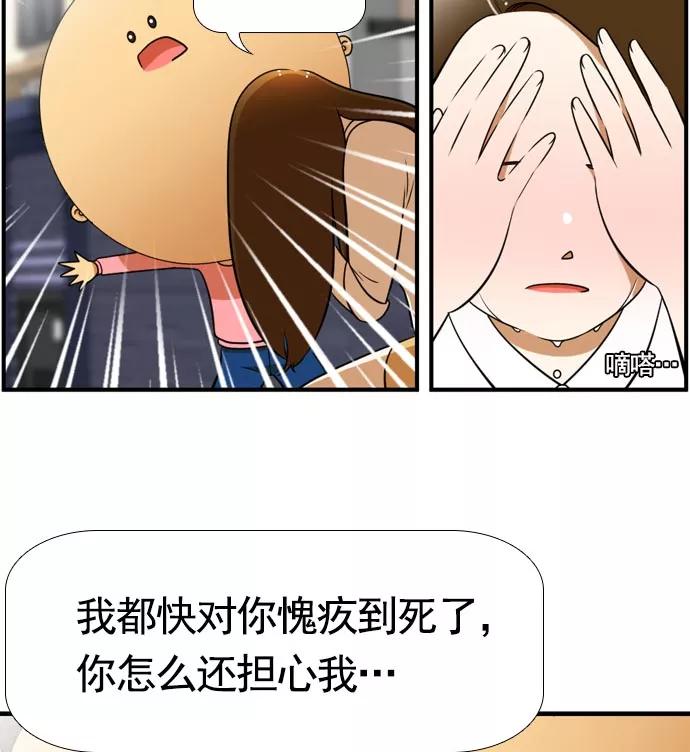 《不平凡的平凡8班》[第2部] 第62话 第26页