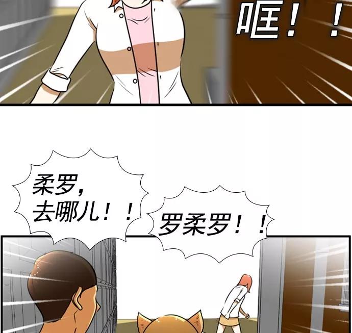 《不平凡的平凡8班》[第2部] 第62话 第66页