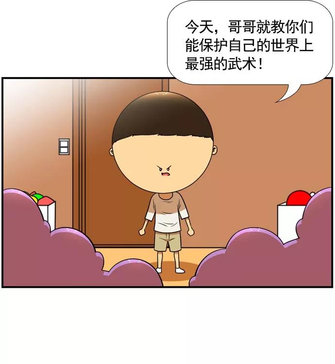 《不平凡的平凡8班》[第2部] 第63话 第2页