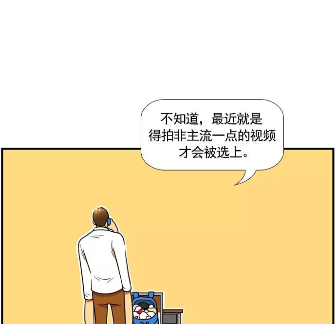 《不平凡的平凡8班》[第2部] 第63话 第41页