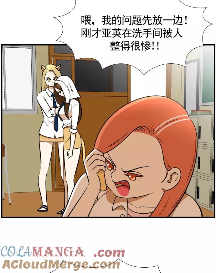 《不平凡的平凡8班》[第2部] 第63话 第61页