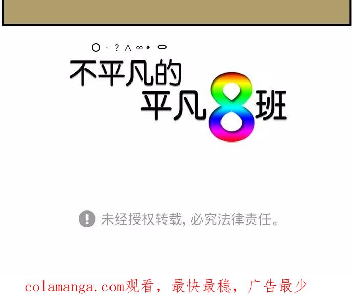 《不平凡的平凡8班》[第2部] 第63话 第65页