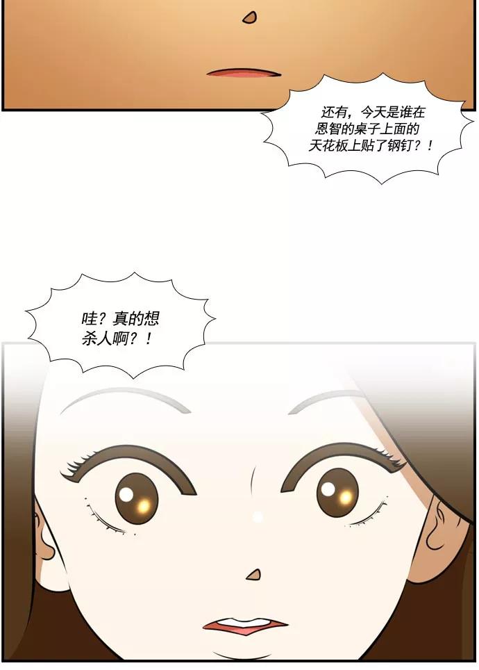 《不平凡的平凡8班》[第2部] 第63话 第21页