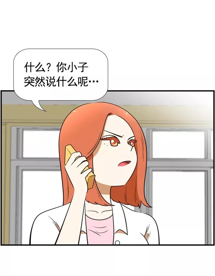 《不平凡的平凡8班》[第2部] 第63话 第57页