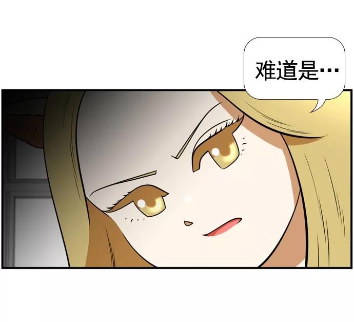 《不平凡的平凡8班》[第2部] 第63话 第51页