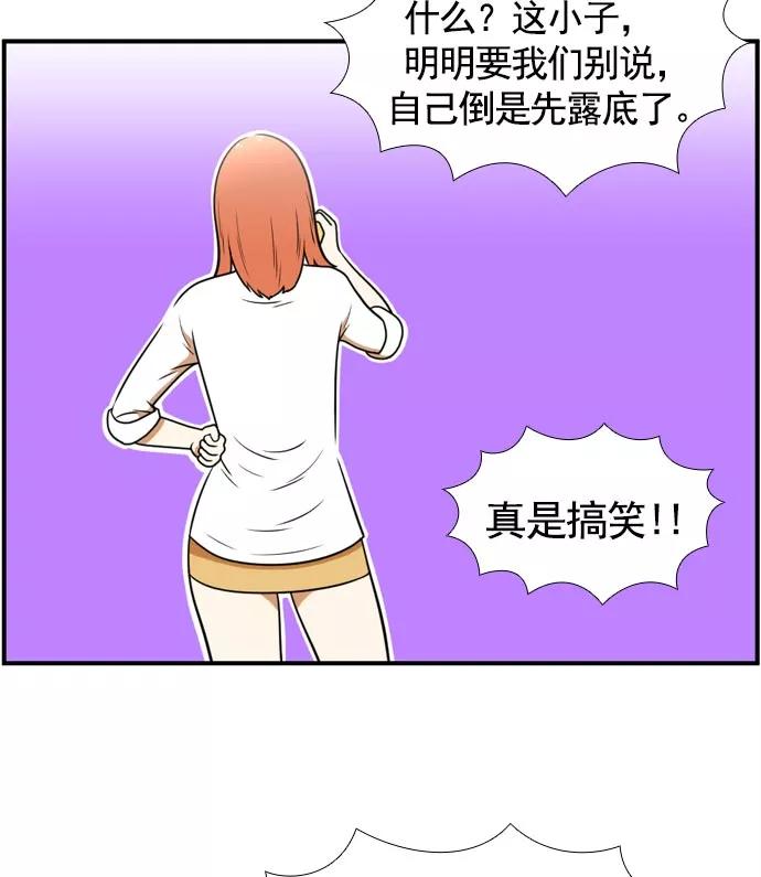 《不平凡的平凡8班》[第2部] 第63话 第60页