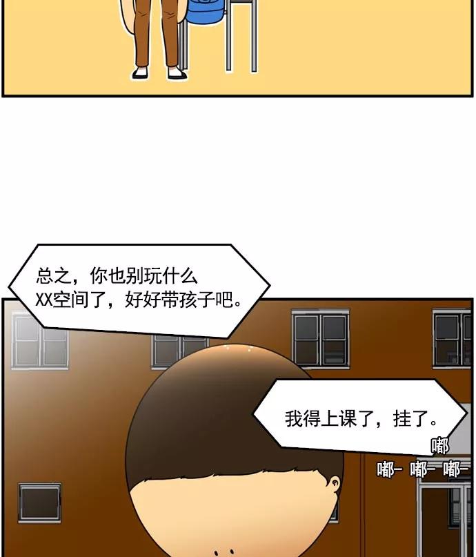 《不平凡的平凡8班》[第2部] 第63话 第42页