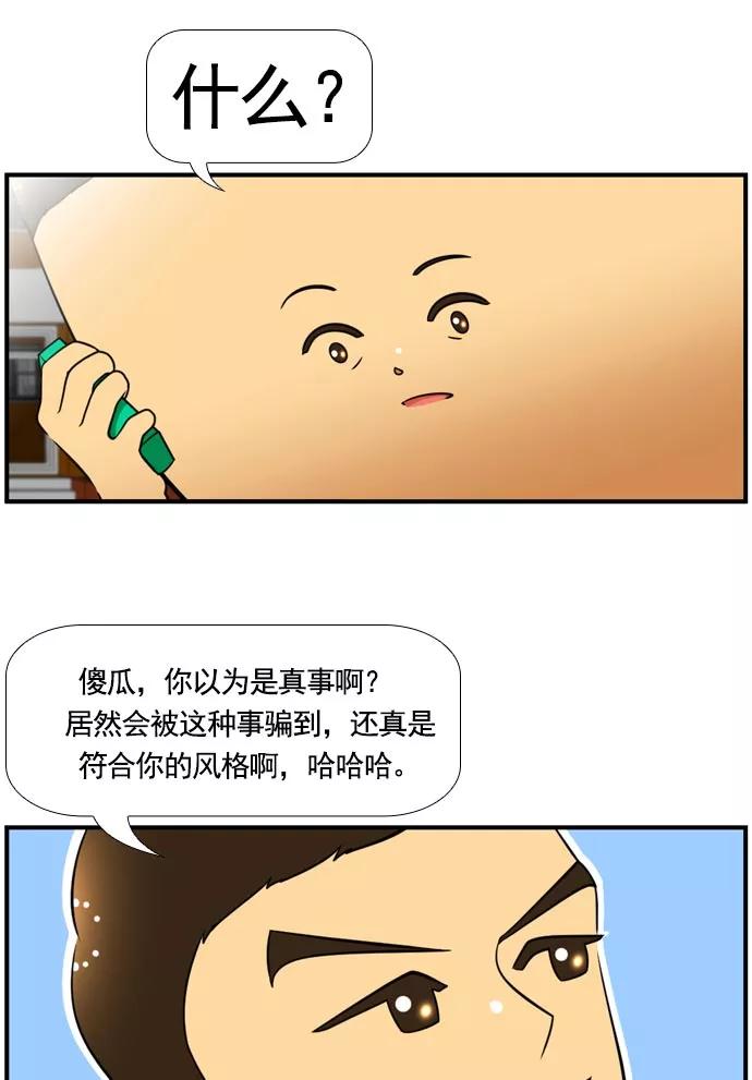 《不平凡的平凡8班》[第2部] 第63话 第39页
