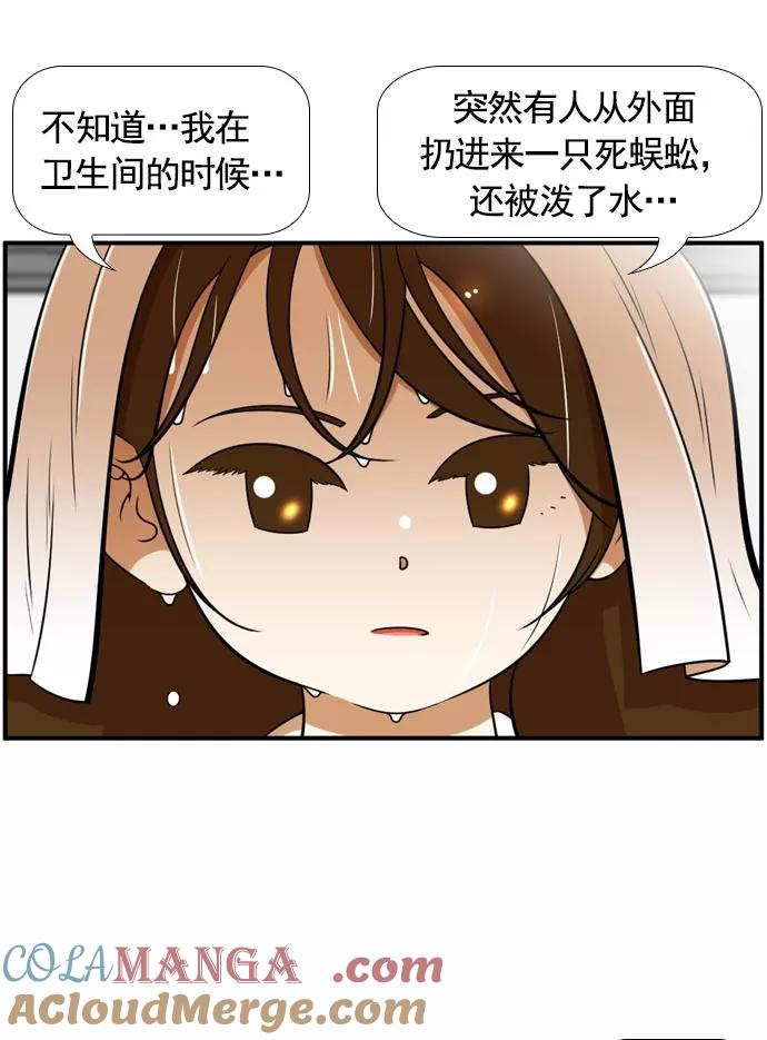 《不平凡的平凡8班》[第2部] 第63话 第52页