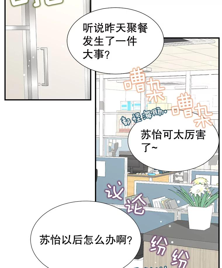 《难以拒绝的他》12.辞退韩经理 第7页