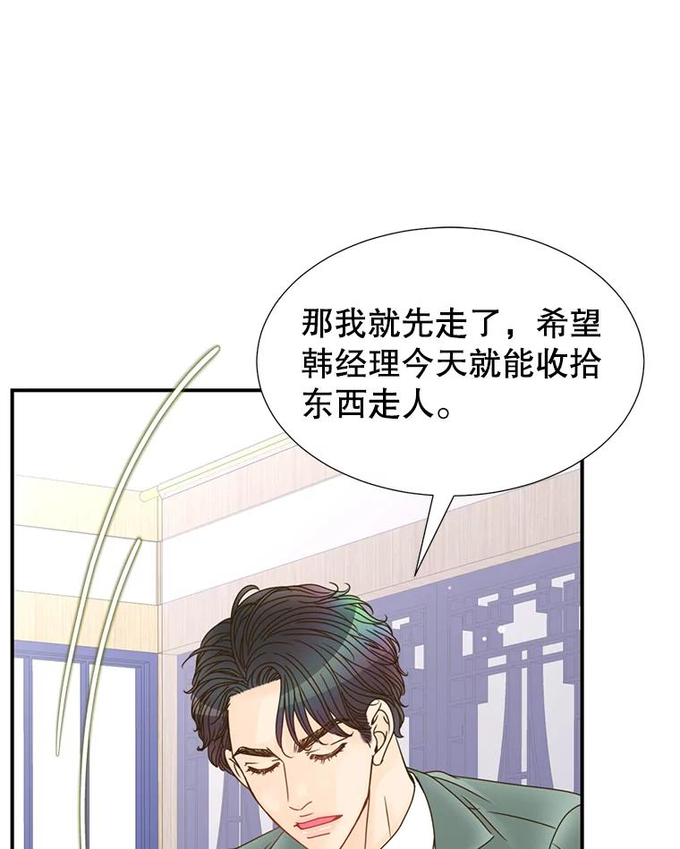 《难以拒绝的他》12.辞退韩经理 第120页