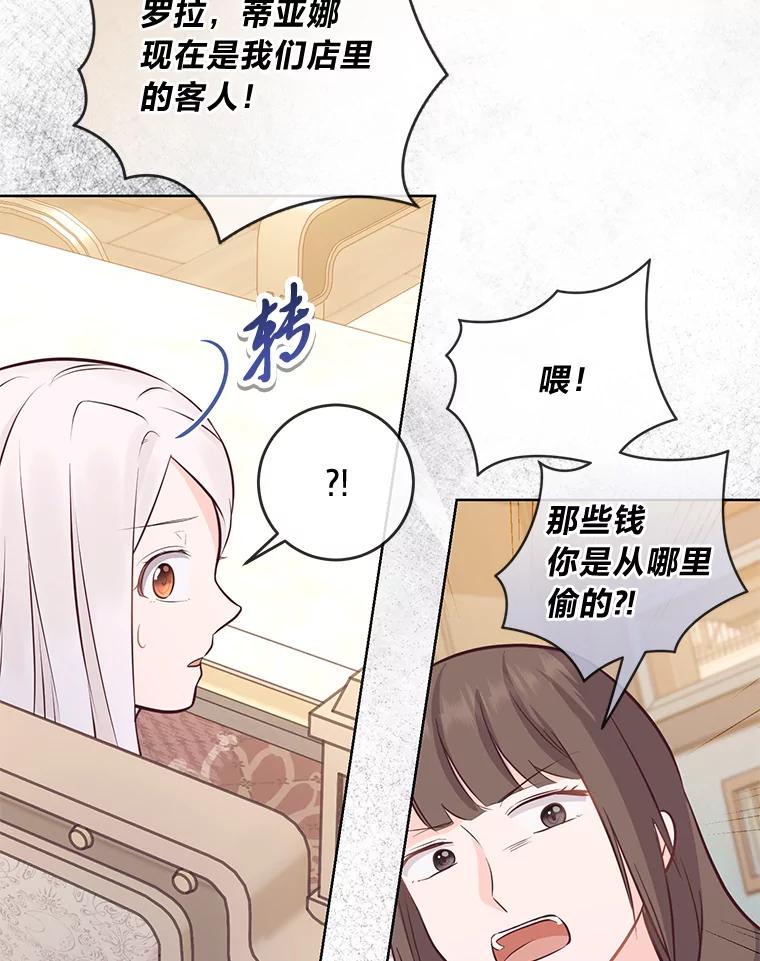 《你喜欢妈妈还是爸爸？》12.服装店风波 第86页