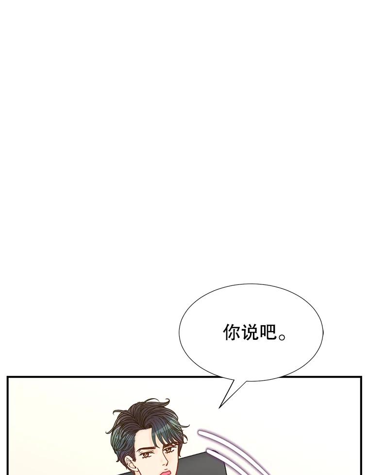 《难以拒绝的他》12.辞退韩经理 第47页