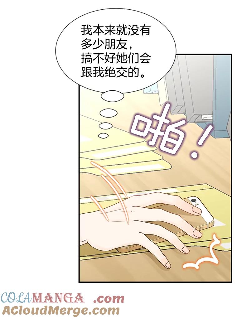 《难以拒绝的他》12.辞退韩经理 第17页