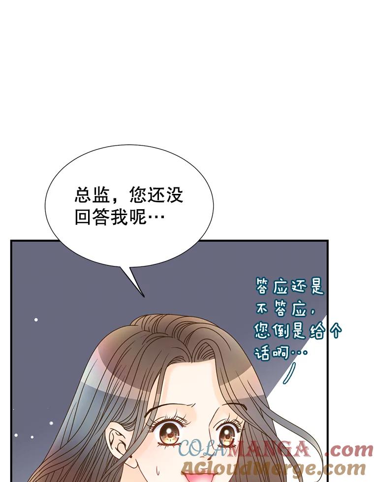 《难以拒绝的他》12.辞退韩经理 第69页