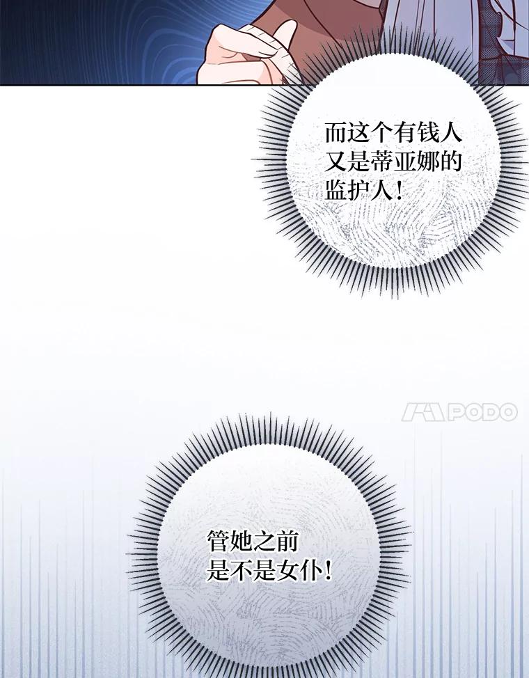 《你喜欢妈妈还是爸爸？》12.服装店风波 第75页