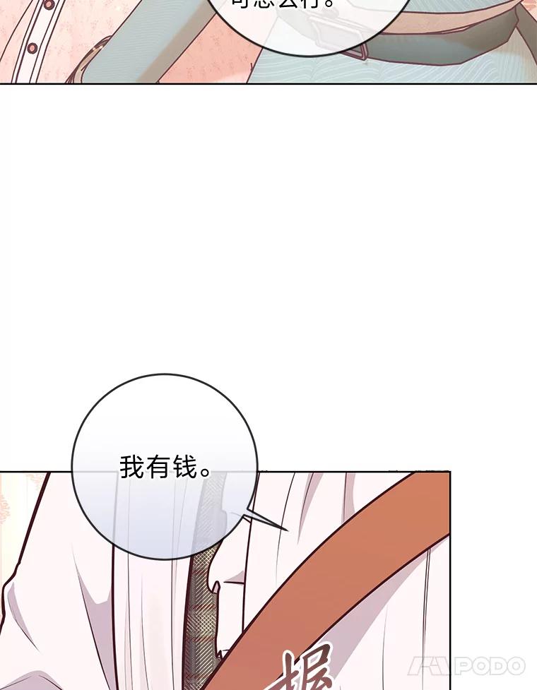 《你喜欢妈妈还是爸爸？》12.服装店风波 第18页