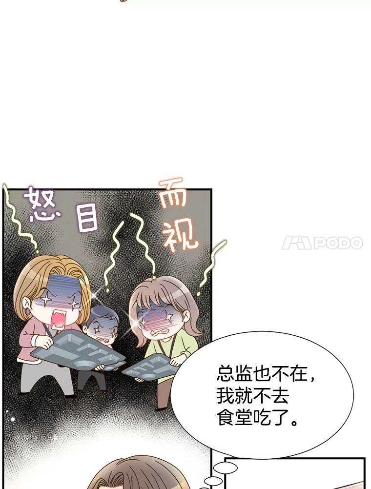 《难以拒绝的他》12.辞退韩经理 第92页