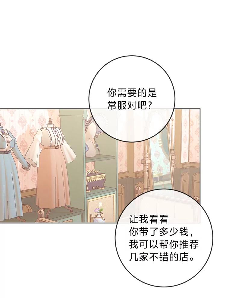 《你喜欢妈妈还是爸爸？》12.服装店风波 第27页