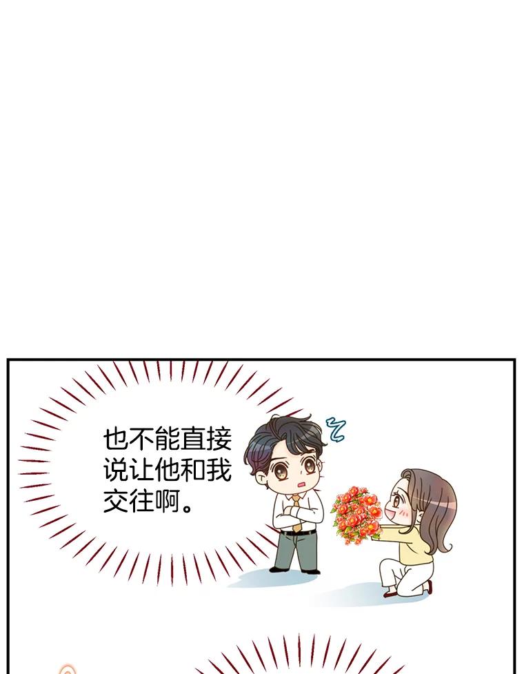 《难以拒绝的他》12.辞退韩经理 第40页