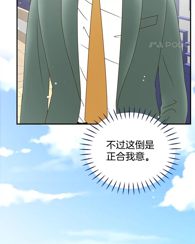 《难以拒绝的他》12.辞退韩经理 第126页
