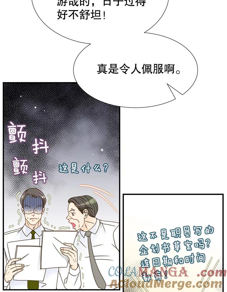 《难以拒绝的他》12.辞退韩经理 第113页