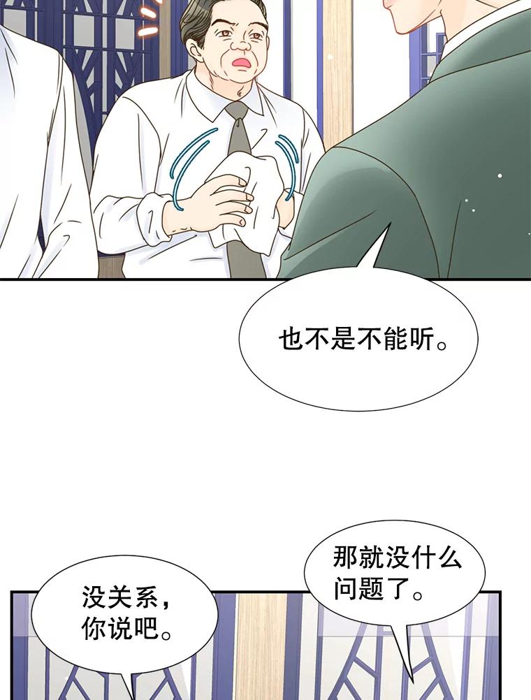 《难以拒绝的他》12.辞退韩经理 第96页