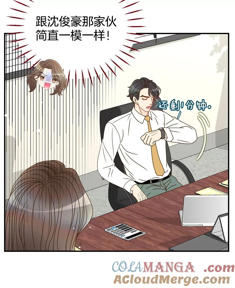 《难以拒绝的他》12.辞退韩经理 第57页