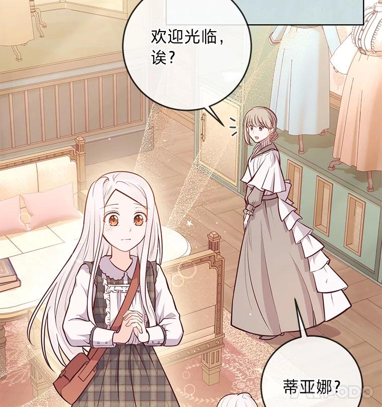 《你喜欢妈妈还是爸爸？》12.服装店风波 第12页