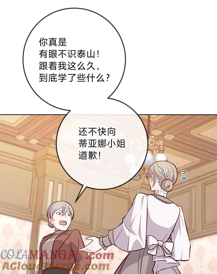 《你喜欢妈妈还是爸爸？》12.服装店风波 第49页