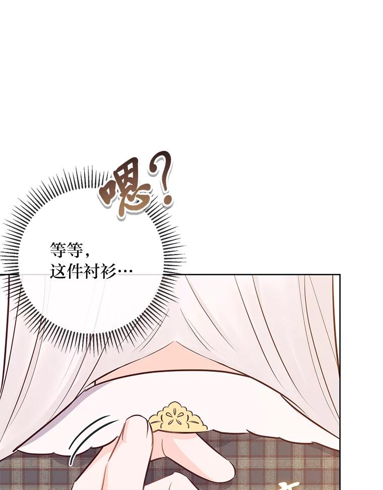《你喜欢妈妈还是爸爸？》12.服装店风波 第67页