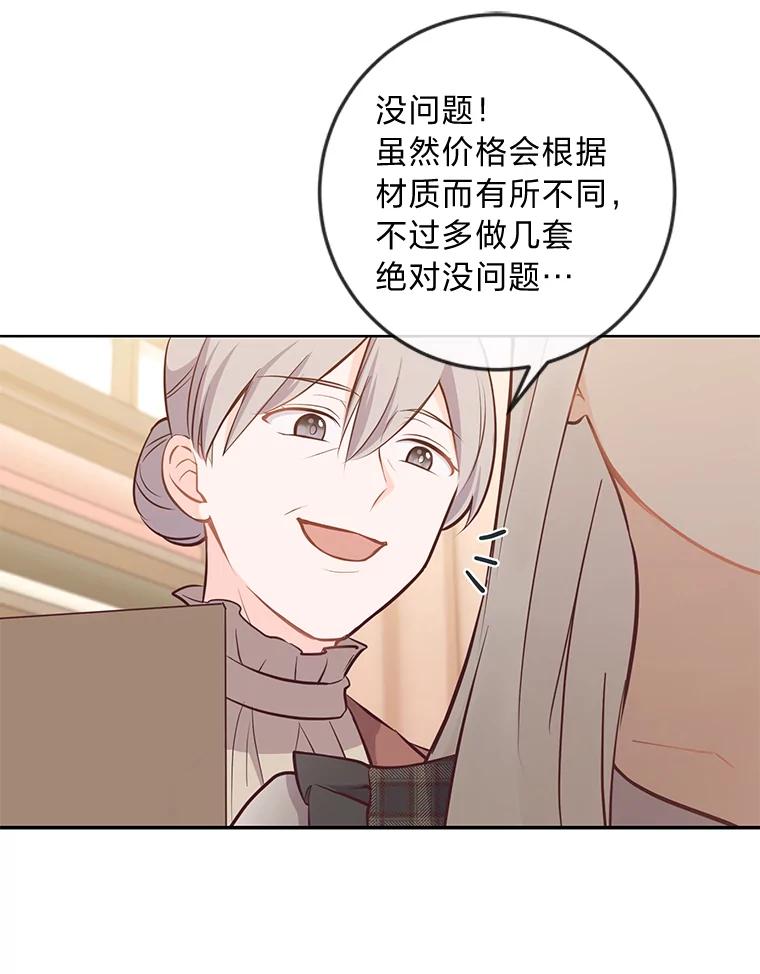 《你喜欢妈妈还是爸爸？》12.服装店风波 第66页