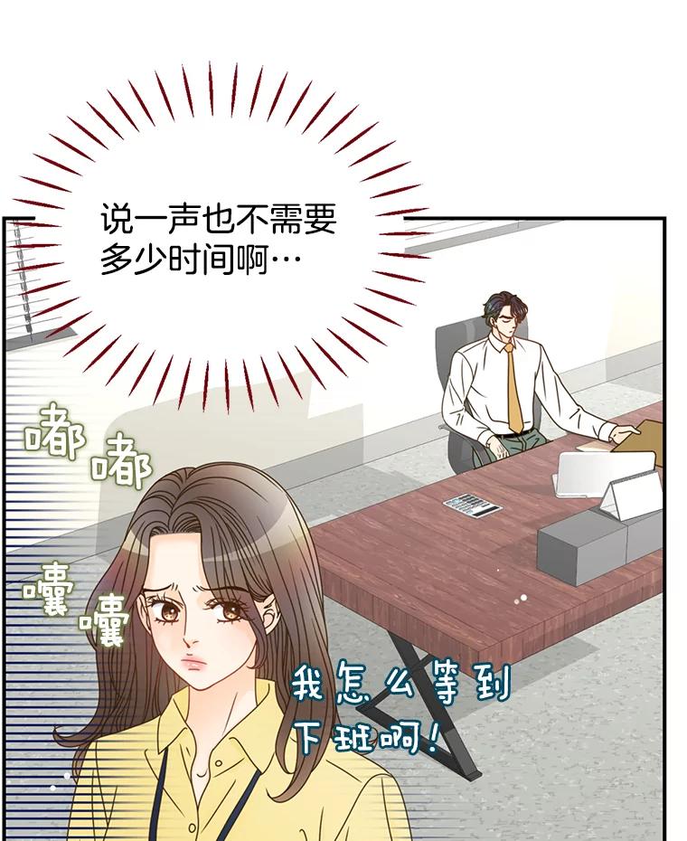 《难以拒绝的他》12.辞退韩经理 第74页