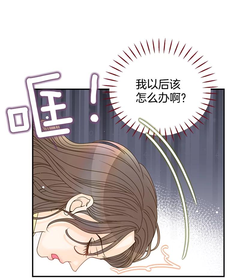 《难以拒绝的他》12.辞退韩经理 第11页