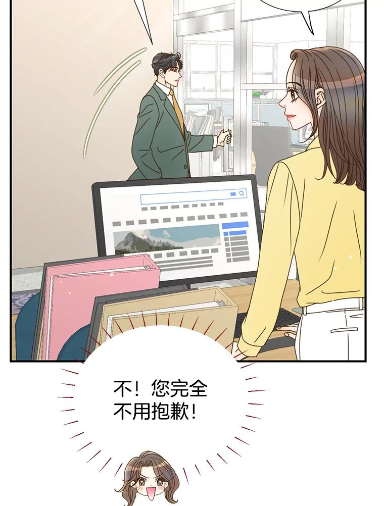 《难以拒绝的他》12.辞退韩经理 第91页