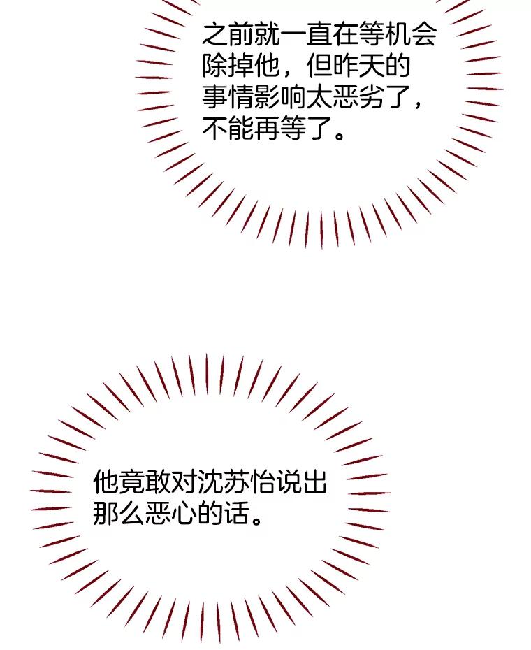 《难以拒绝的他》12.辞退韩经理 第104页