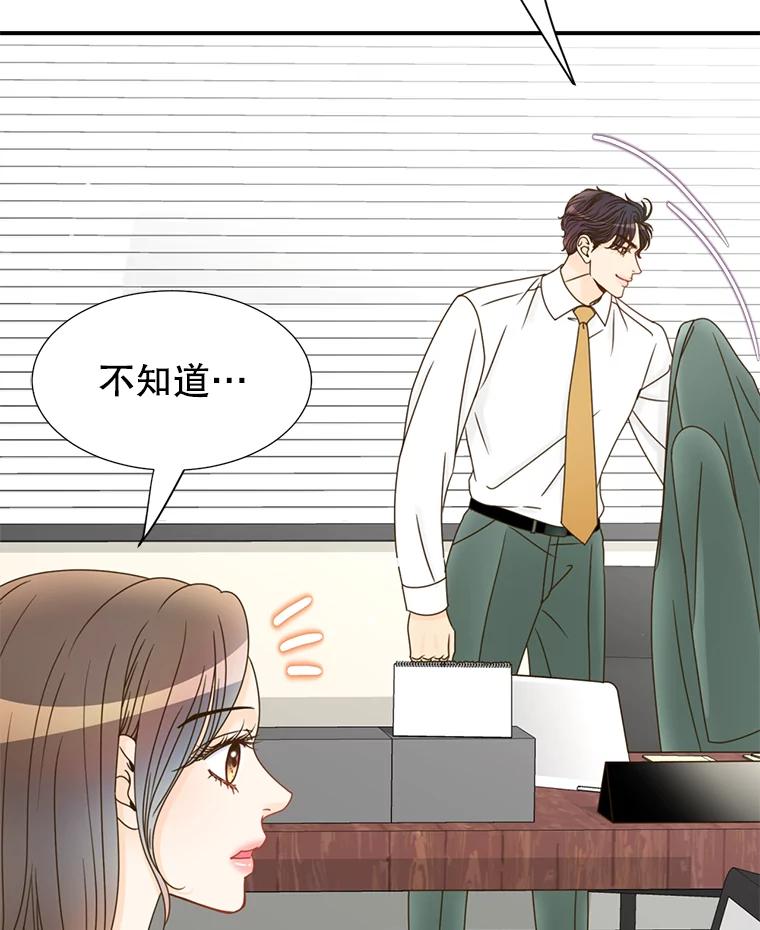 《难以拒绝的他》12.辞退韩经理 第86页