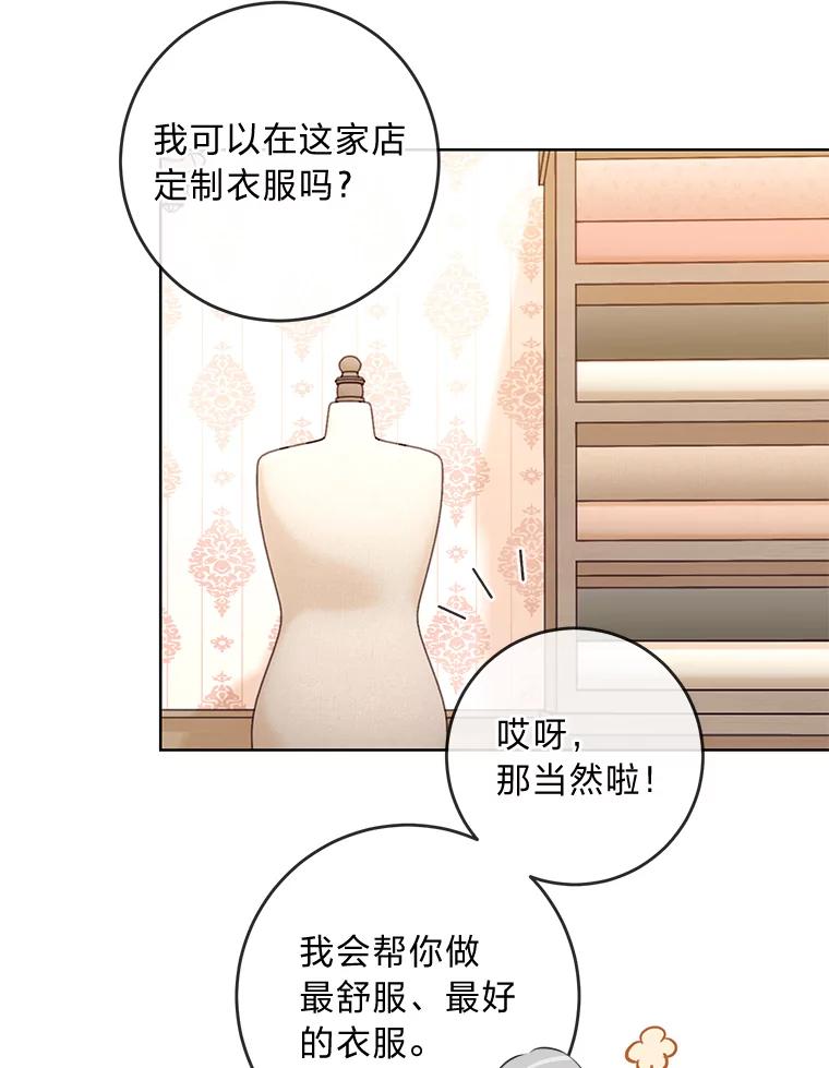 《你喜欢妈妈还是爸爸？》12.服装店风波 第63页