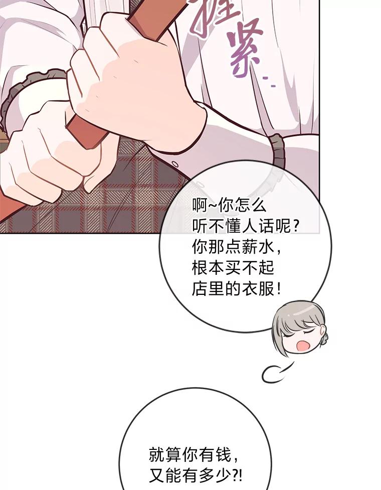 《你喜欢妈妈还是爸爸？》12.服装店风波 第19页