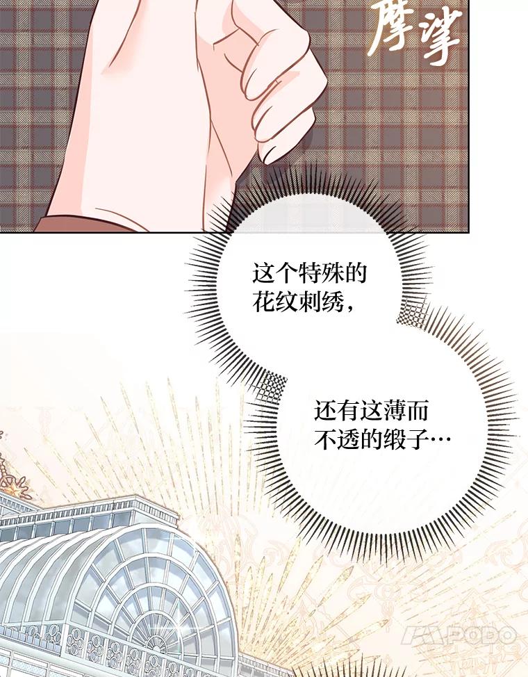 《你喜欢妈妈还是爸爸？》12.服装店风波 第68页