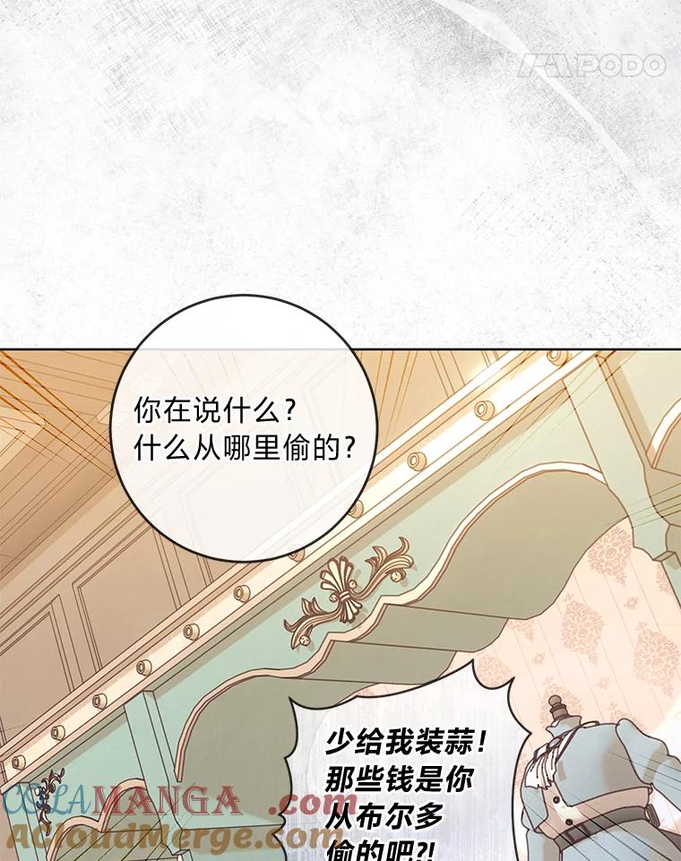 《你喜欢妈妈还是爸爸？》12.服装店风波 第89页