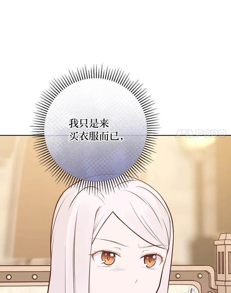 《你喜欢妈妈还是爸爸？》12.服装店风波 第92页